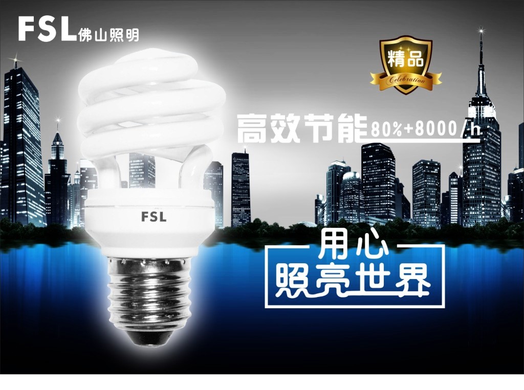 點亮生活 照明燈產(chǎn)品的演進與應用